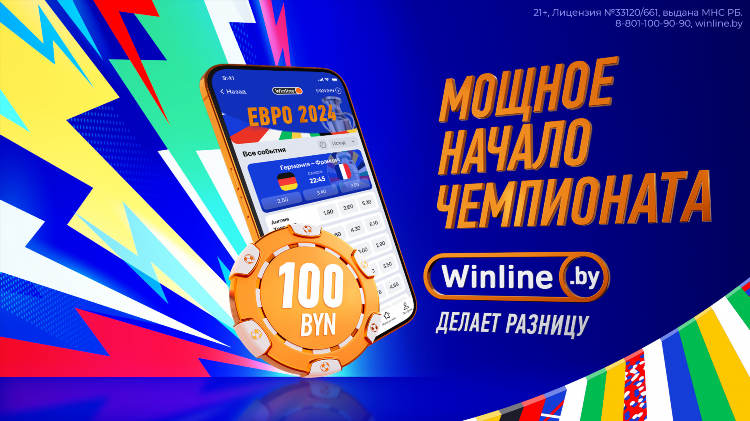 Промокод при регистрации winline