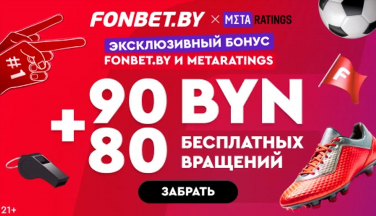 Промокод в фонбет