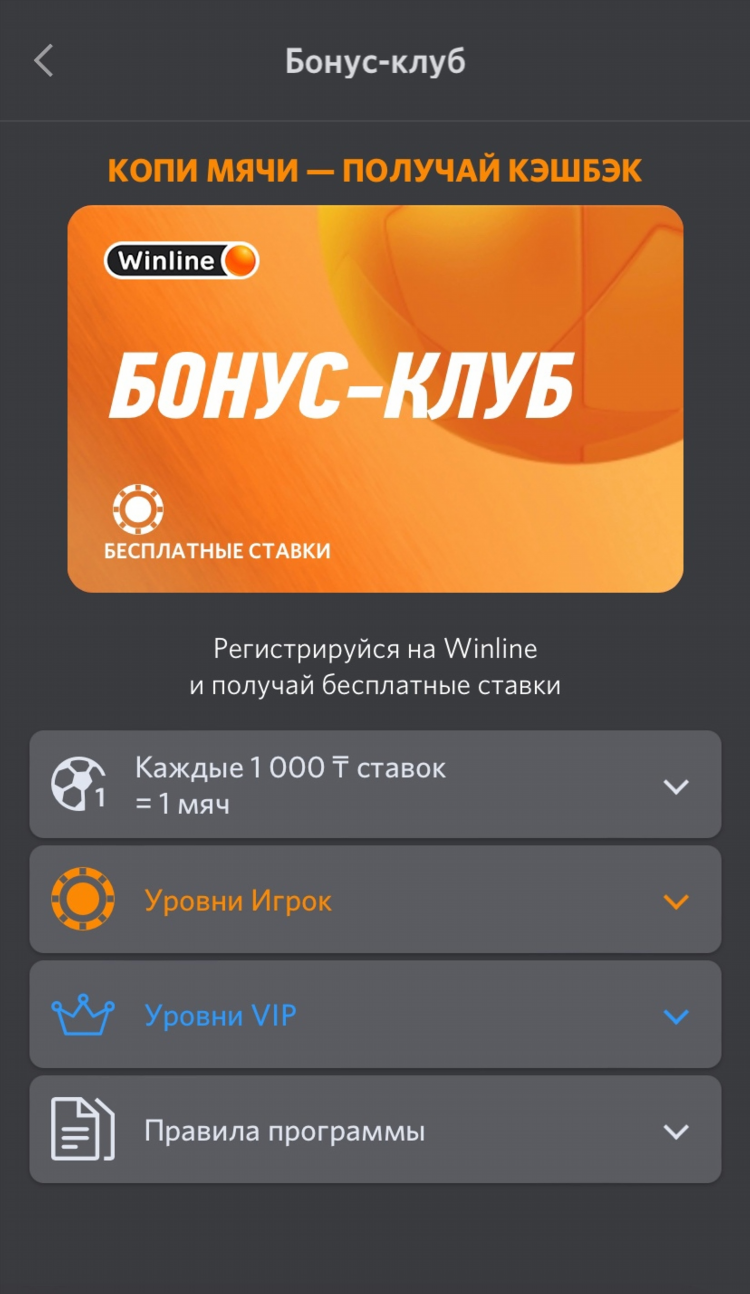 Промокод winline на сегодня