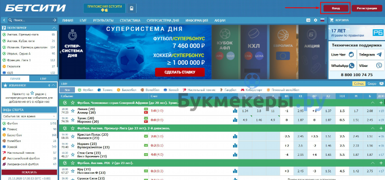 Промокоды для букмекеров