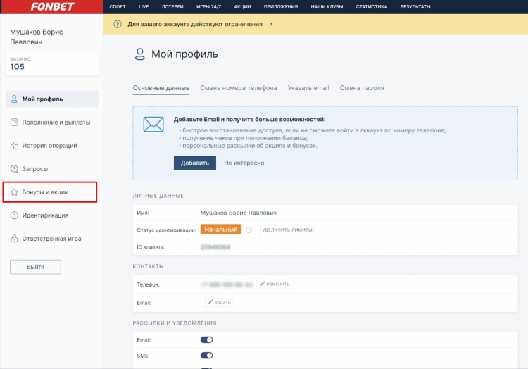 Промокоды для fonbet