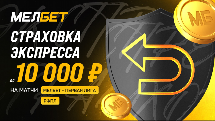 Промокоды на мелбет на деньги
