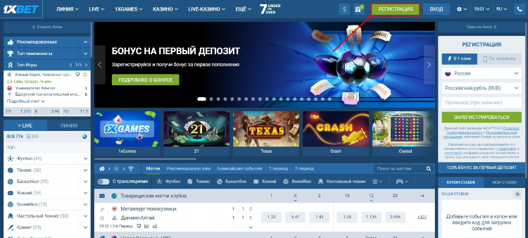 Рабочий промокод 1хбет