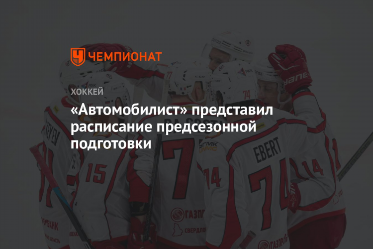 Расписание автомобилист екатеринбург