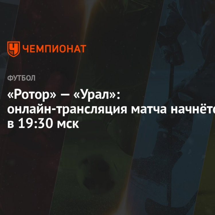 Расписание игр ротор волгоград