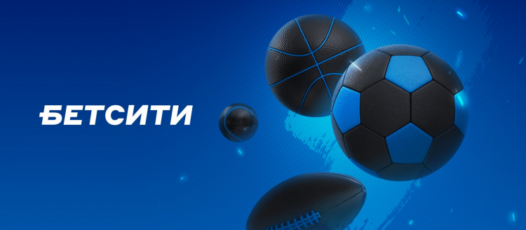 Регистрация betcity букмекерская контора