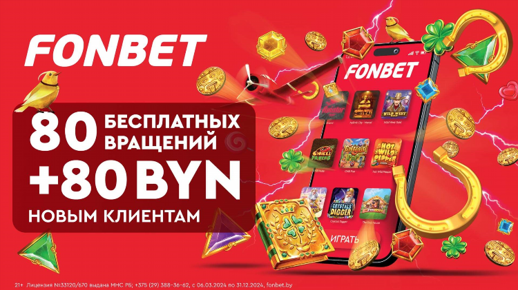 Регистрация на фонбет