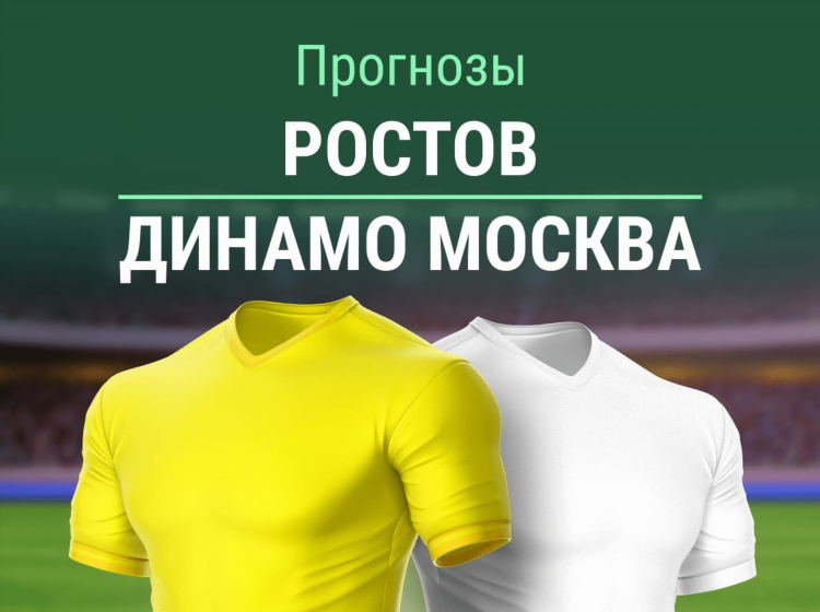 Ростов локомотив прогноз