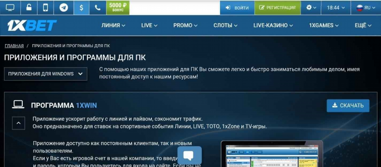 Скачать 1xbet официальный сайт