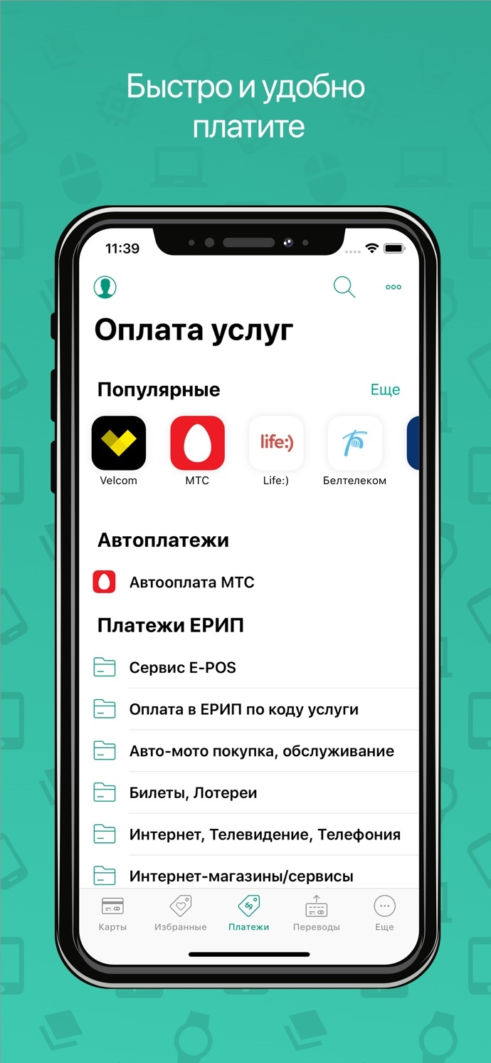 Скачать бесплатно мобильное приложение