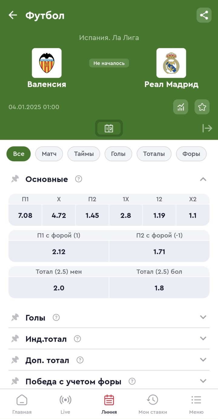 Скачать бк олимп на пк