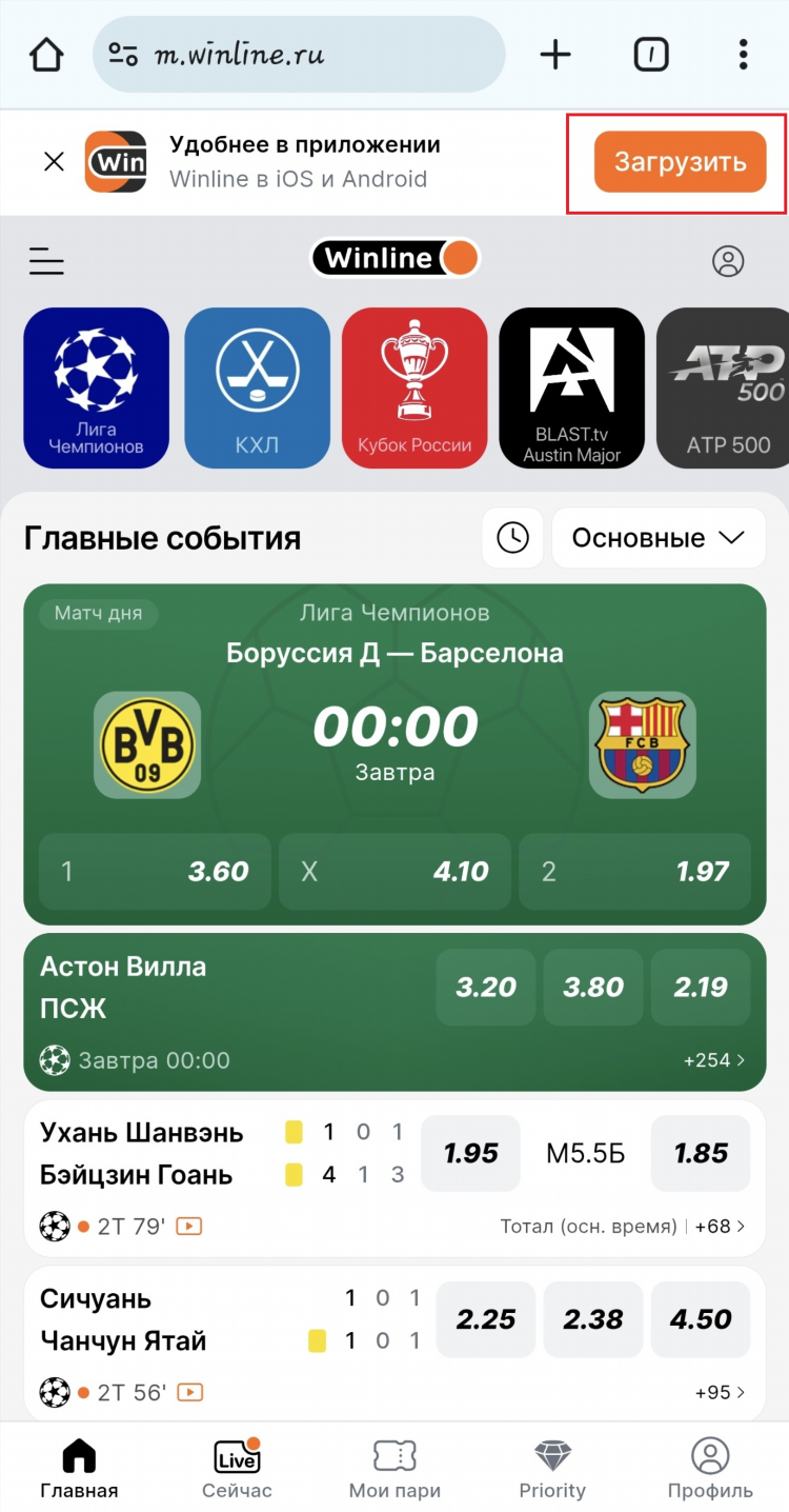 Скачать букмекерскую контору на андроид бесплатно с официального сайта
