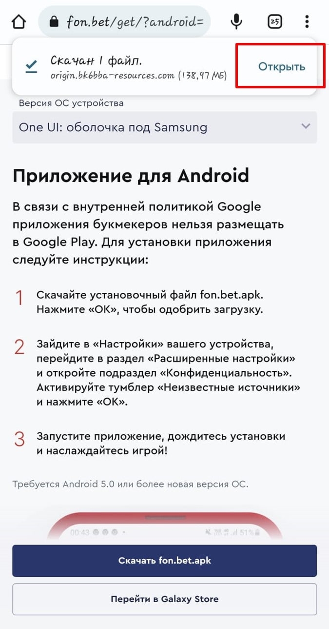 Скачать fonbet мобильная версия