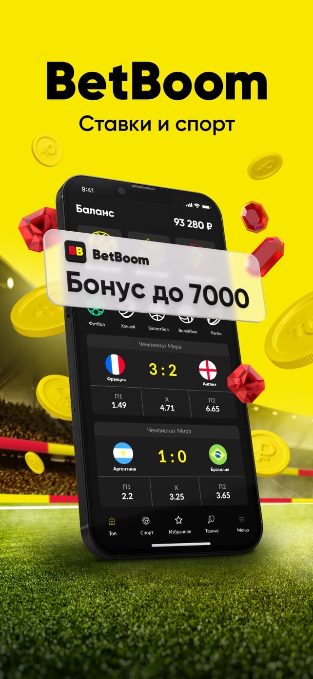 Скачать fonbet на андроид