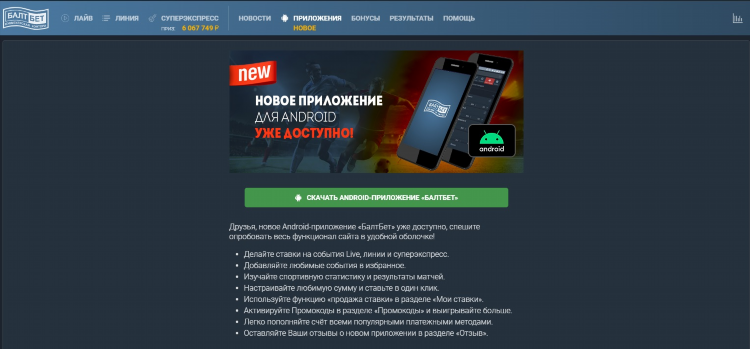 Скачать фонбет официальный сайт на андроид бесплатно