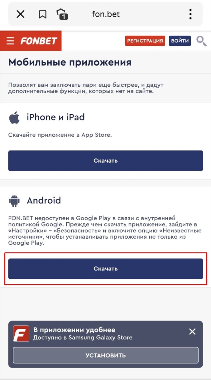 Скачать мобильную версию фонбет