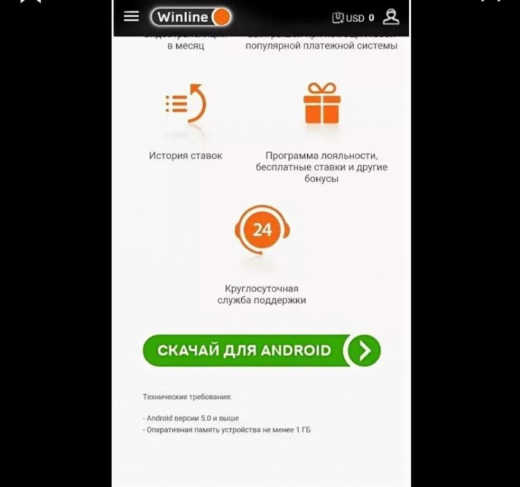 Скачать официальный сайт винлайн