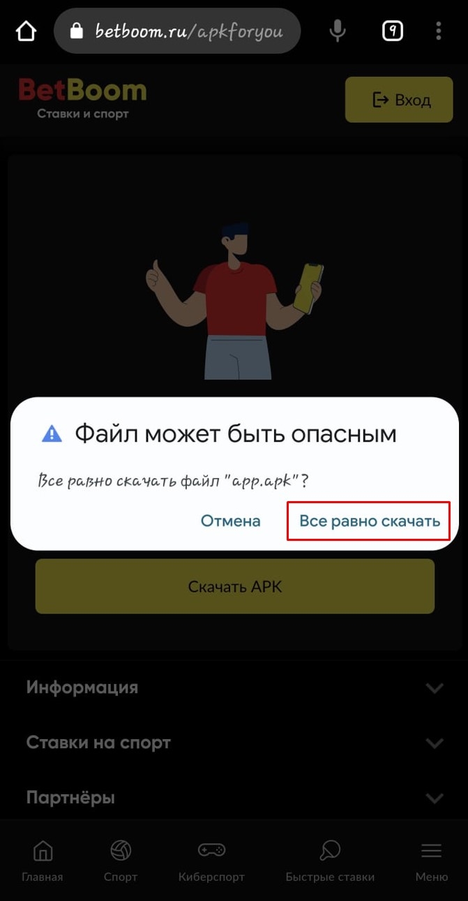 Скачать приложение бет бум на андроид официальный