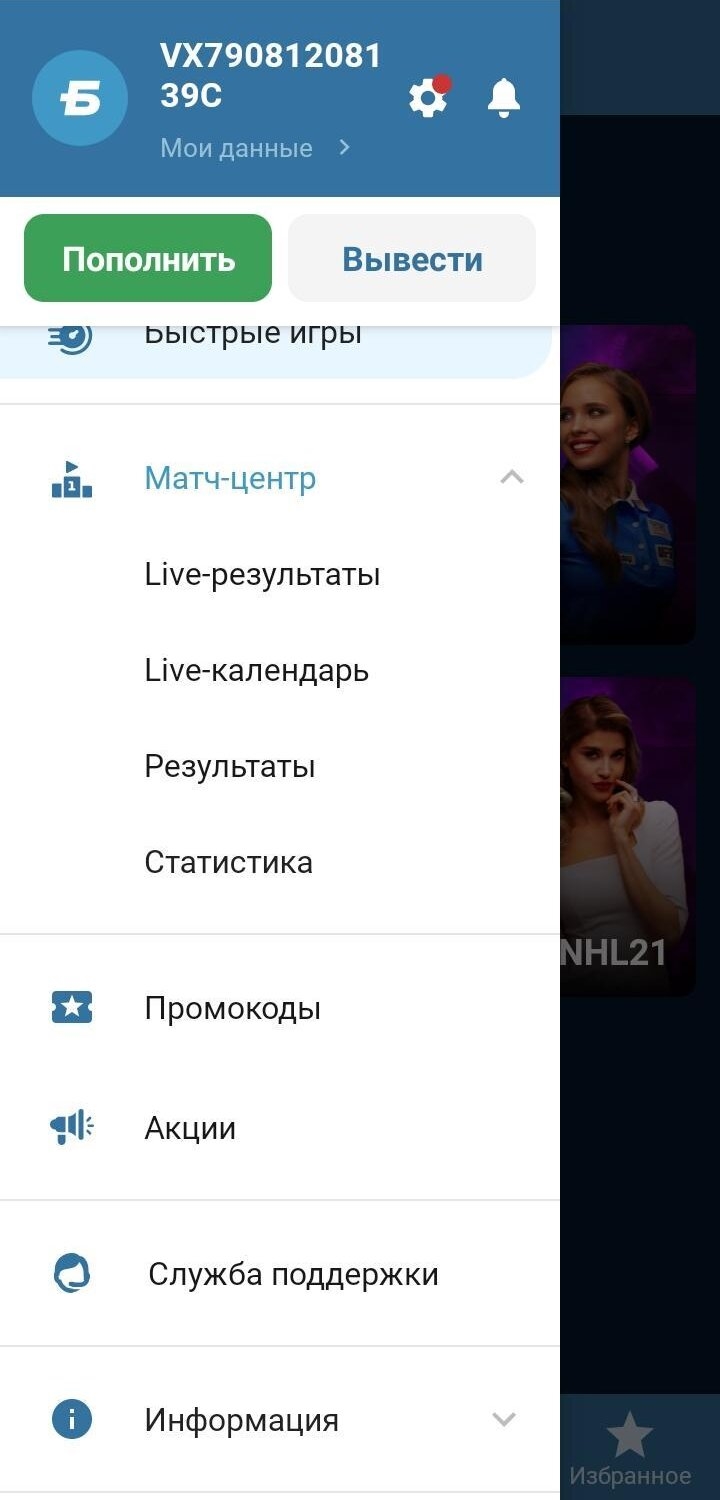 Скачать приложение бетсити