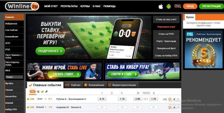 Скачать винлайн ставки на спорт официальный сайт на русском