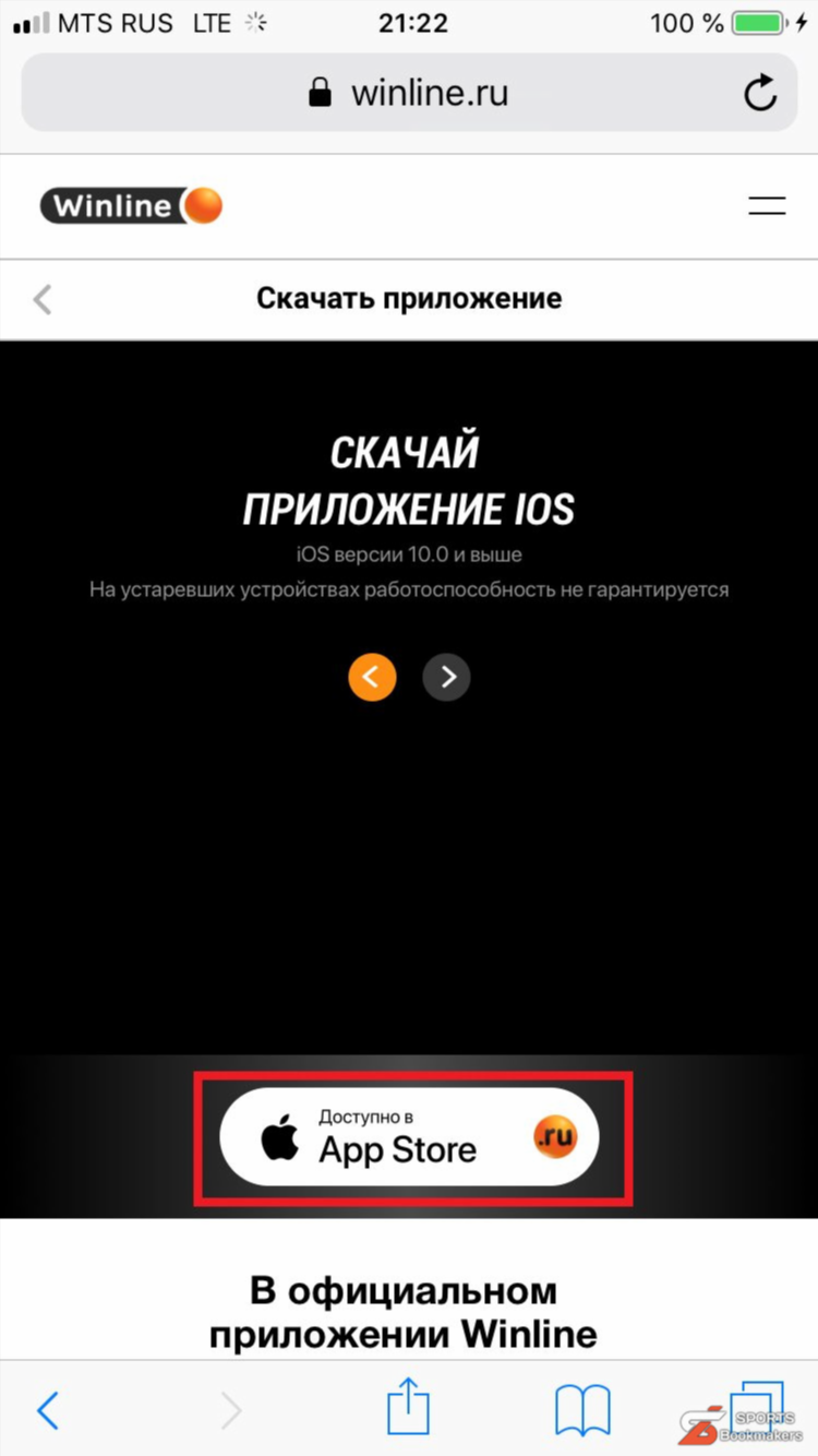 Скачать winline на телефон