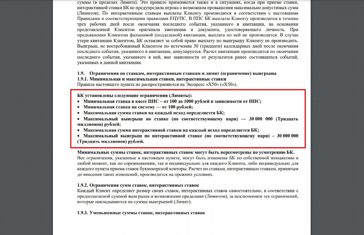 Со скольки можно ставить ставки