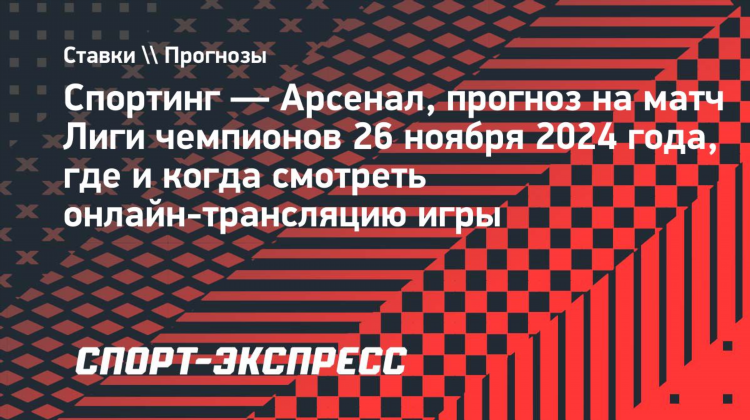 Спортинг лиссабон прогноз