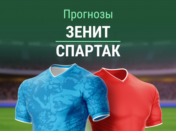 Статистика личных встреч зенит спартак