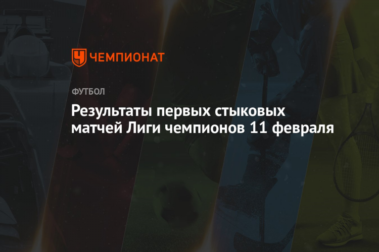 Статистика первых таймов в футболе