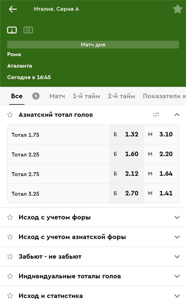 Ставки что такое тотал