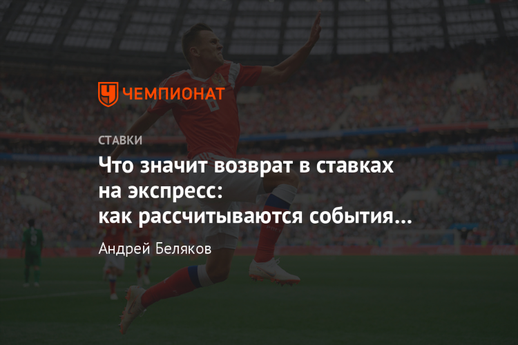 Ставки экспресс что это
