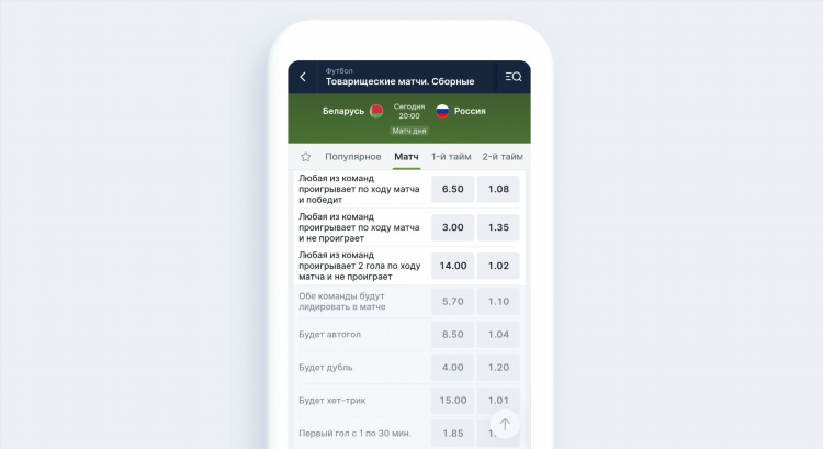 Ставки на спорт андроид приложение