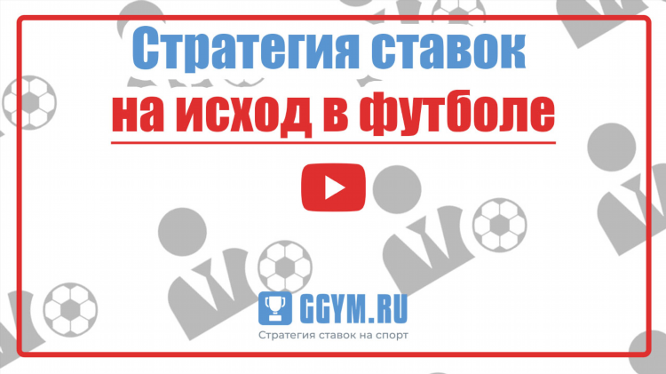 Ставки на спорт прикол