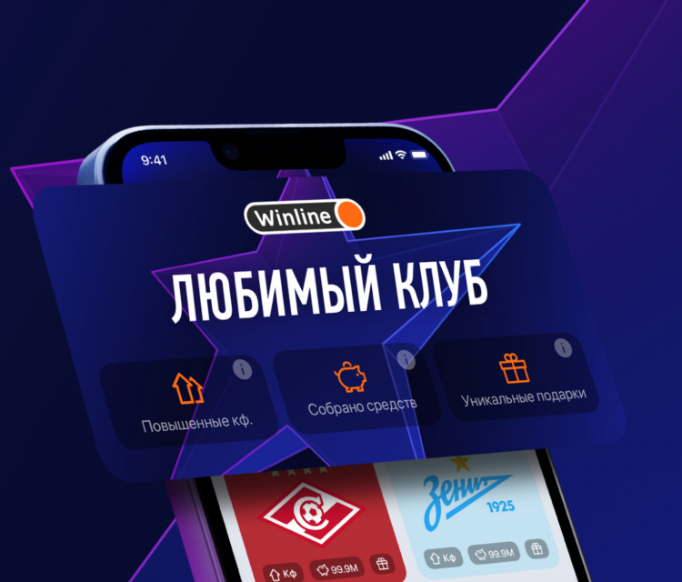 Ставки на winline
