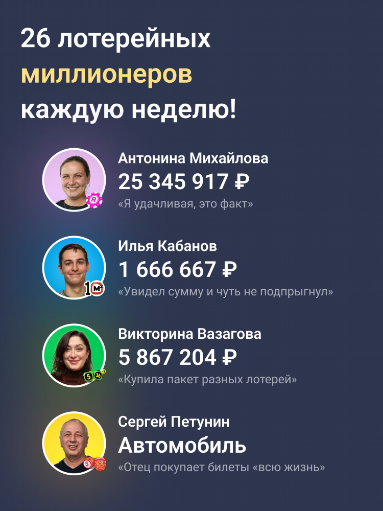 Столото скачать приложение