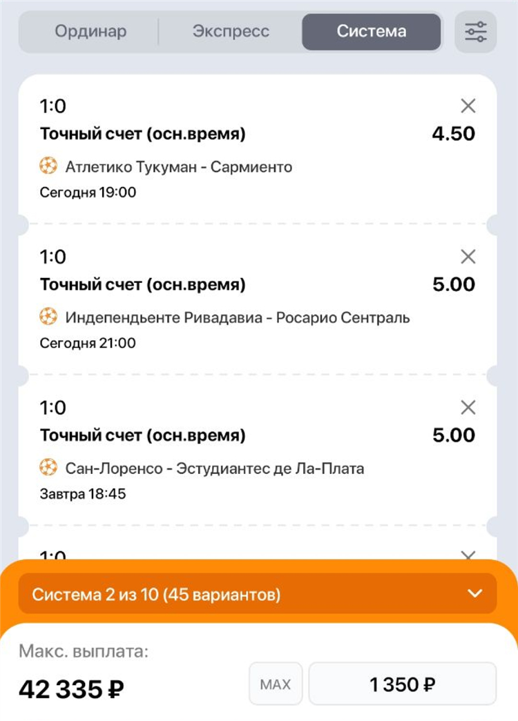 Точные прогнозы ставки