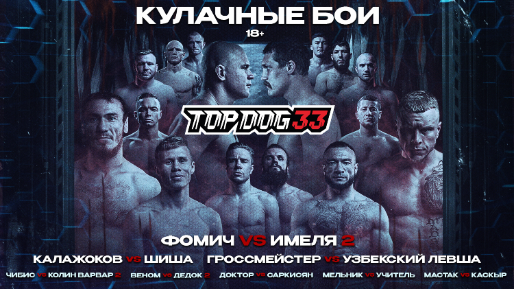 Топ дог трансляция прямая