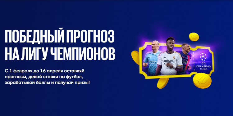Тото балтбет прогнозы