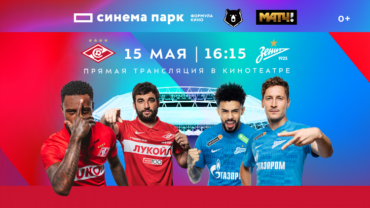 Трансляция матча спартак