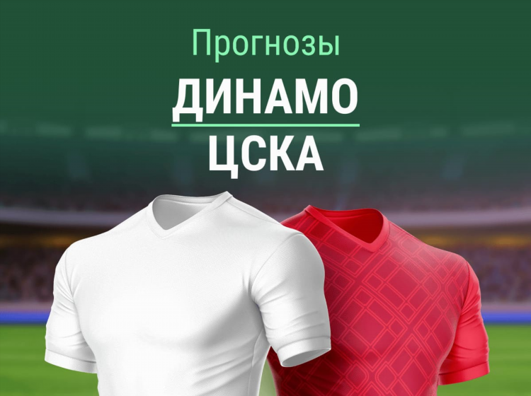 Цска локомотив хоккей прогноз