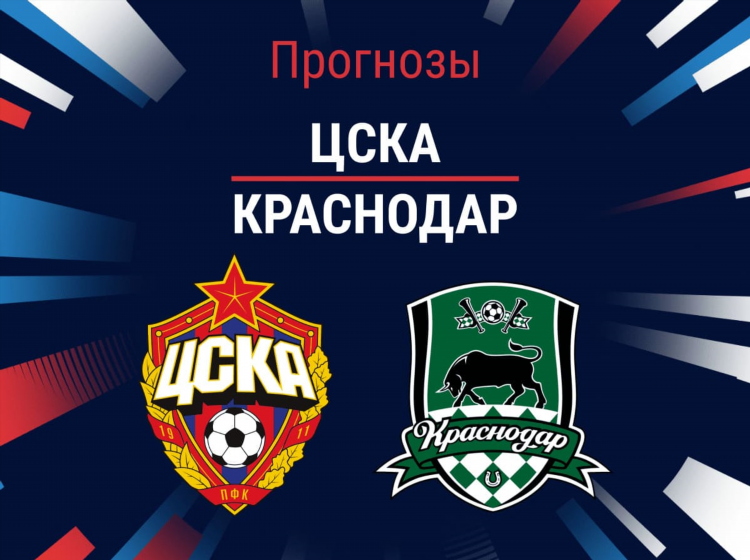 Цска локомотив прогноз на матч