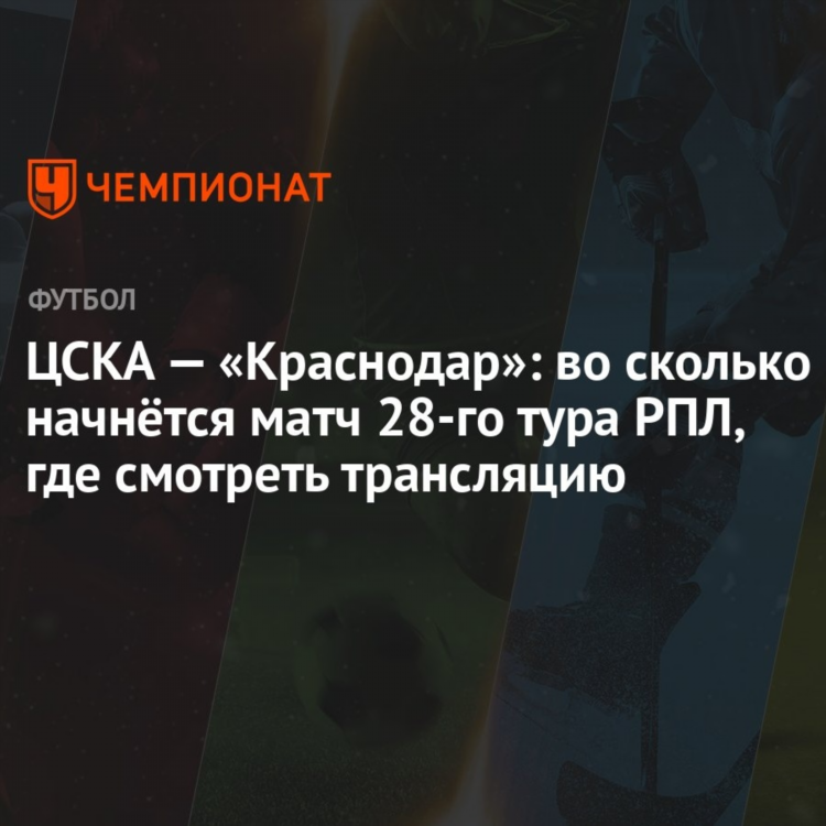 Цска матчи футбол расписание
