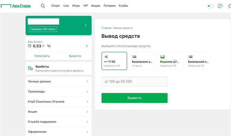 Установить лигу ставок