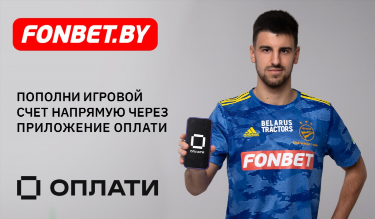 Установить приложение фонбет