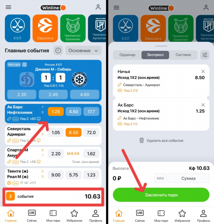 Установить winline для android