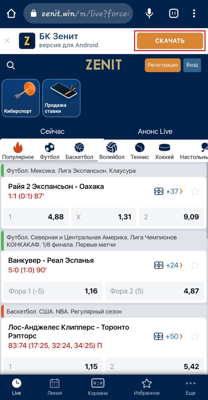 Винлайн букмекерская контора скачать на андроид