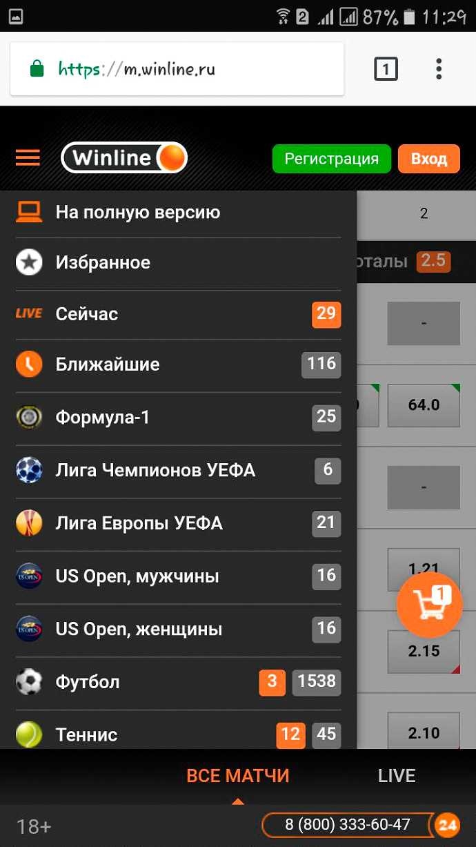Винлайн для андроид скачать