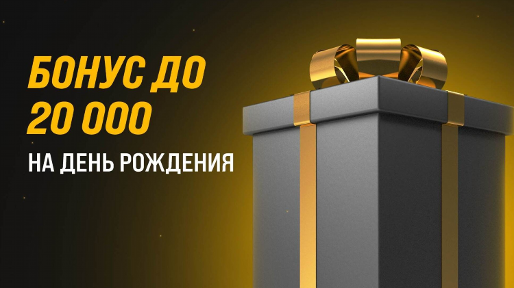 Винлайн фрибет на день рождения