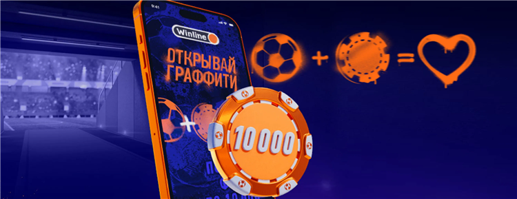Винлайн как получить деньги за регистрацию