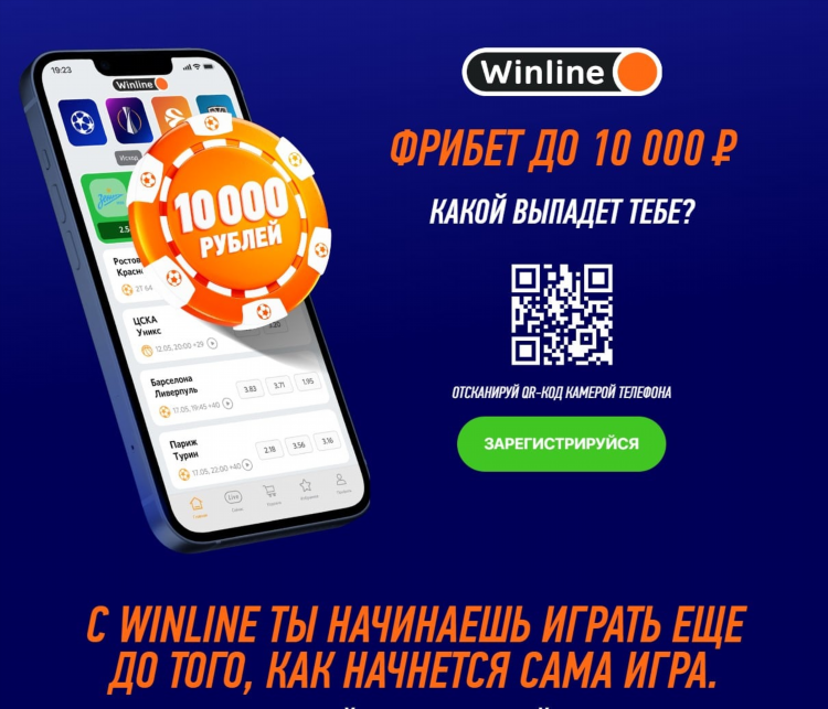 Винлайн промокод на фрибет сегодня